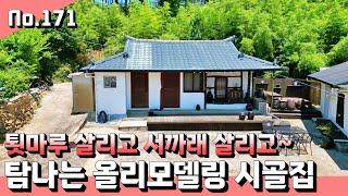 손 볼 곳 없는 탐나는 시골집 매매.툇마루 서까래 살린 올리모델링 촌집.경남 합천부동산 세컨하우스 선진부동산