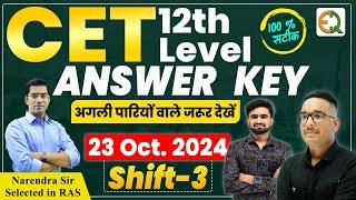 CET 2024 (10+2) Paper Solution l CET Answer Key l 23 Oct 2024 First Shift l Quality Education