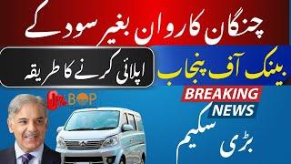 Changan Karvaan Plus 1.2 || 0 markup scheme Bop Pakistan 2025