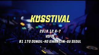 [2019 KUSSTIVAL] 전 장르 디제잉을 배울 수 있는 KUSSSOUND만의 특별한 파티!