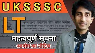 UKSSSC LT महत्वपूर्ण सूचना | आयोग का नोटिस |