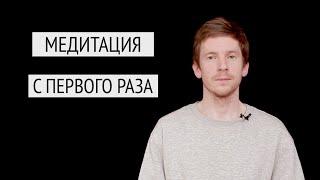 Очень простая техника медитации