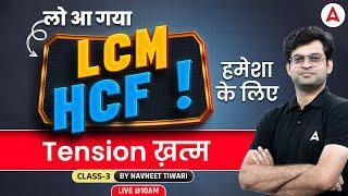 LCM and HCF | LCM and HCF For Bank Exams by Navneet Sir | Class 3