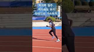 주법의 완성은 스피드업!#썬코치