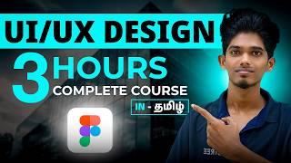 UI/UX Design Beginners Tutorial in Tamil | UI UX Design Full Course Tamil |UI UX Design Course Tamil