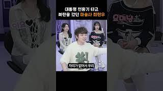 북한을 갔던 마술사 최현우