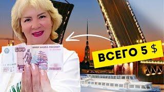 РАЗВЛЕКАЕМСЯ на 500 РУБЛЕЙ в ПИТЕРЕ! МАМА-РАССКАЖЕТ! Интересные места Петербурга