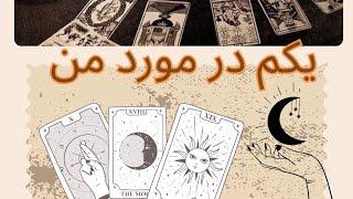 فال قهوه ارمنی