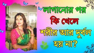 Bengali Health Tips / Latest Bengali GK / Bangla GK Question and Answer / Health Anand / Ep 21