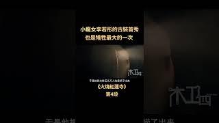 小龍女李若彤犧牲最大的電影，遭遇卻最慘，上映7天就被下架