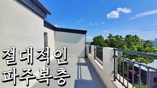 앞으로의 미래가치가 절대적인 파주복층빌라 Absolute Duplex