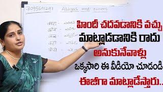 Anuradha : How to Learn Hindi in Telugu Easy Way | Spoken Hindi in Telugu | Hindi Basics | SumanTV