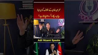 Who wants to Record his Statement against Imran Khan ? | Adil Nizami |