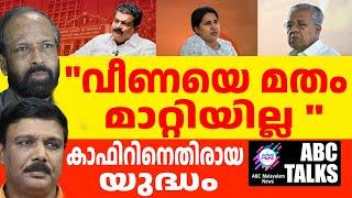 അൻവർ വിഷവിത്ത് : കരിച്ചു കളയണം! | ABC MALAYALAM NEWS | ABC TALKS| 27-09-24