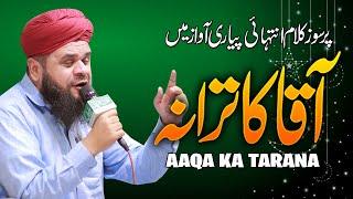 Marhaba Ya Mustafa Marhaba  Hafiz Tusawar  Attari Rabi Ul Awal  Milad Naat Sharif | Aaqa Ka Tarana