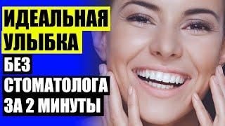 ВИНИРЫ ЦЕНА ЧЕЛЮСТЬ  СЪЕМНЫЕ ВИНИРЫ ВЕРХНИЕ И НИЖНИЕ