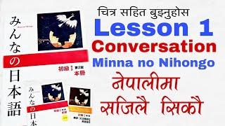 जापानी भाषा - Leson 1 Conversation (Kaiwa) | Minna No Nihongo | Japanese Language in Nepali easy