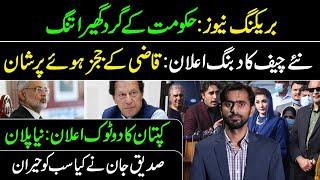 Breaking News! New Plan of Imran Khan Revealed || Siddique Jaan VLOG