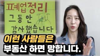 공인인중개사로 실패하는 사람 특징