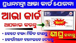 Abha Health Card Online Apply Odisha || Abha Card Benefits | Abha Card Download Online | OdishaPride