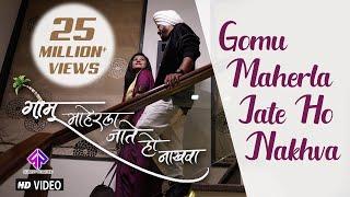 Gomu Maherla Jate Ho Nakhva | Sunny Phadke | Sanjana Pandit | Prashant Nakti | Latest Marathi Songs