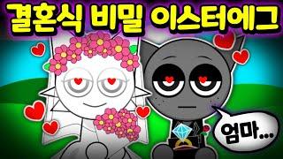 웬다와 그레이 결혼식 비밀 이스터 에그 스프런키 커플 스토리 모드 Sprunki Wenda X Gray Wedding Easteregg [아려랑]