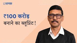 Dhanak: ₹100 करोड़ बनाने का आसान प्लान