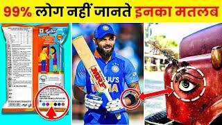 यह सिर्फ दुनिया के कुछ लोगे जानते है? | Things You Don't Know The Purpose | Rewirs Facts