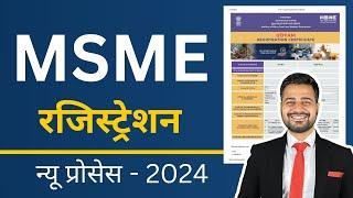 How to apply your MSME registration 2024 | Udyam Registration kya hai | msme Udyam registration