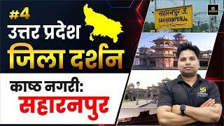 Saharanpur City | सहारनपुर | Jila Darshan | Amit Sir | UP Utkarsh