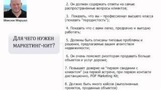 26. Маркетинг-кит агентства недвижимости Зачем риэлтору Маркетинг-кит