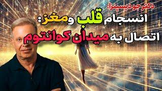 با انسجام قلب و مغز به میدان کوانتومی متصل شوید وآفرینش کوانتومی داشته باشید / دالان موفقیت