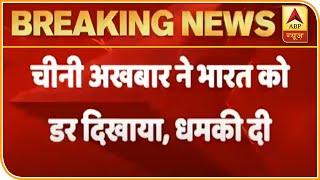 Boycott से तिलमिलाए चीनी अखबार ने भारत को दी धमकी | India-China Border Tension