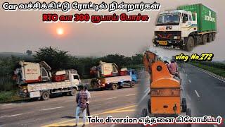  ஒரு வண்டியை விடாதீங்க AP RTO  one way diversion 5 to 10 km distance Andhra Pradesh 🫢