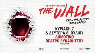 THE WALL ROCK OPERA IN ATHENS