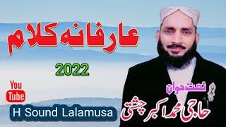 Arfana Kalam 2022 || عارفانہ کلام ||  Haji Akbar Chishti || H Sound Lalamusa