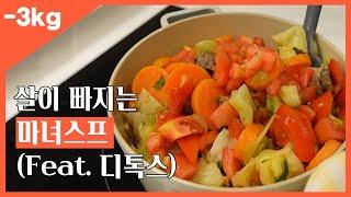 ENG) Suddenly fat, delicious, detox, witch soup diet recipe -3kg