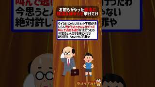 【2ch面白いスレ】お前らがやった最高に陰湿な嫌がらせ挙げてけｗｗｗｗ