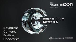 글로벌 진출을 꿈꾸는 콘텐츠 스타트업을 위한 축제 '스타트업콘(STARTUP:CON)'