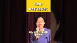 김현아, 완벽하게 건강하다는 건 애초에 없다 #shorts