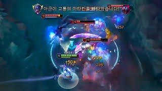 쉔이 아타칸 스틸했는데요..? (vs 레넥톤)