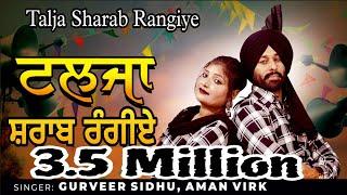 Talja Sharab Rangiye : Gurveer Sidhu Aman Virk | Desi World Music |