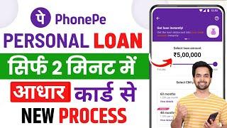 Phone Pe se loan kaise liya jata hai 2025 -Phonepe se loan kaise le | Phonepe Loan App Fast Approval