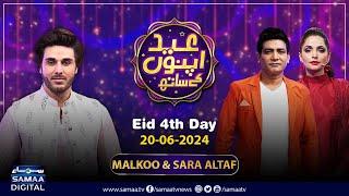 Eid Apno Ke Sath | Eid-ul-Adha Special Show | Ahsan Khan | Malkoo & Sara Altaf | SAMAA TV