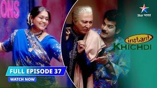 LAST EPISODE 37 | Khichdi Season 2 | Jayshree Hansa ka saari fashion show | खिचड़ी सीज़न 2