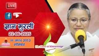 LIVEआजको मुरली ०९ अषाढ २०८२, सोमबारBrahmakumarisnayabazarpokharaNepal