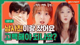 Spent the Night With an Old Friend Who's Also a Guy… Confess vs. Don't Confess [Café Bora] EP8