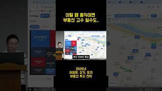 부동산 고수는 이럴 때 집을 산다
