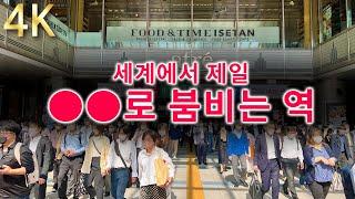 【시나가와 역 品川駅】세계에서 가장 붐비는 역, 러시아워 시간 대에 끊임없이 사람이 이어지는 세계에서 가장 혼잡한 역