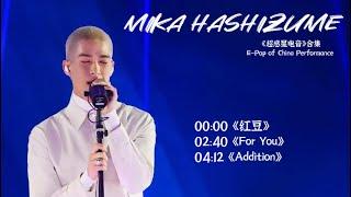 MIKA 米卡 E-pop of China performance